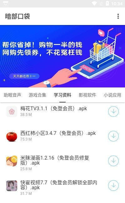 暗部口袋app官方入口下载安卓  v1.0图2