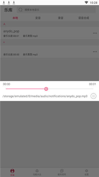 特效变音大师下载苹果版免费安装软件  v2.2.00图1