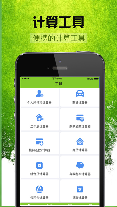 薪易贷安卓版  v3.5.3图1