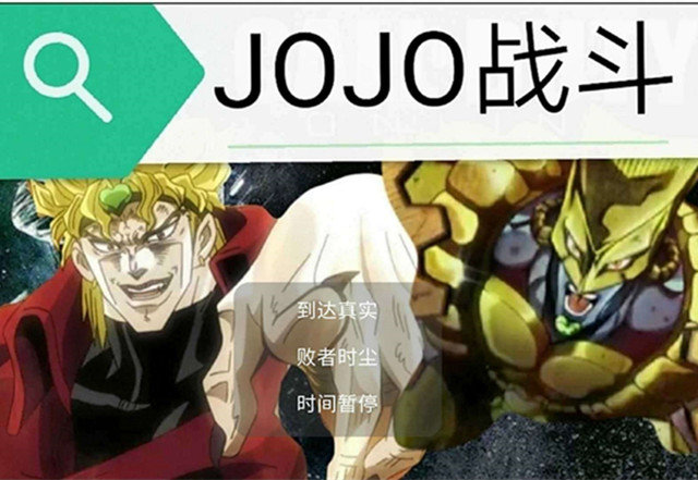 jojo对战2024