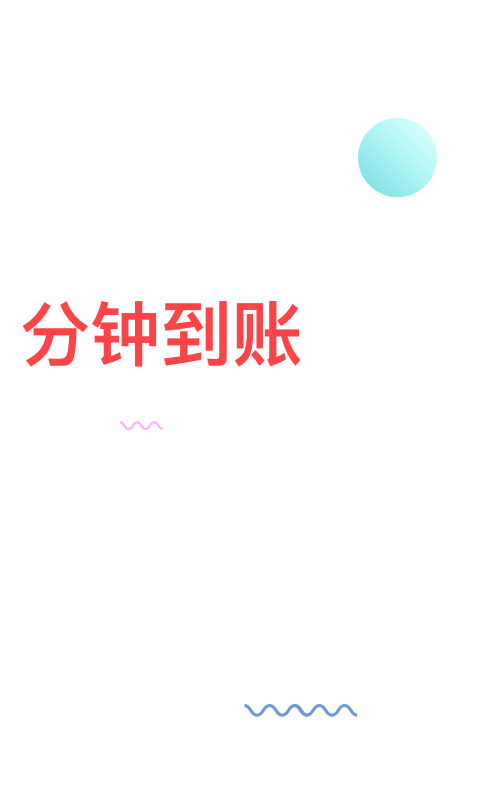 信而富消费贷app下载苹果版  v5.3.5图2