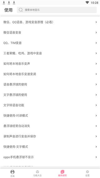 特效变音大师下载苹果版免费安装软件  v2.2.00图2