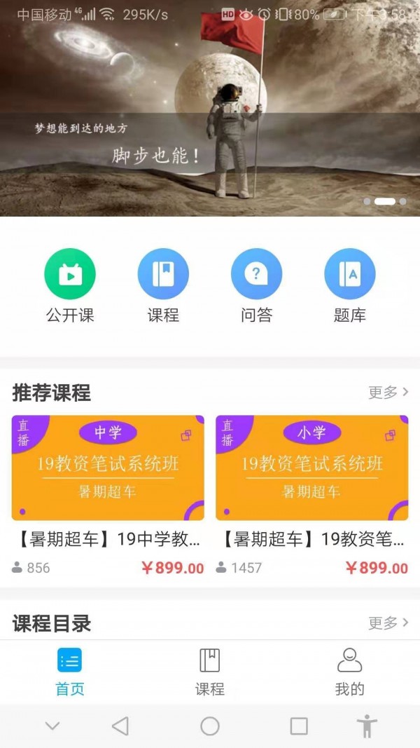 惠御优学  v2.0.0图1