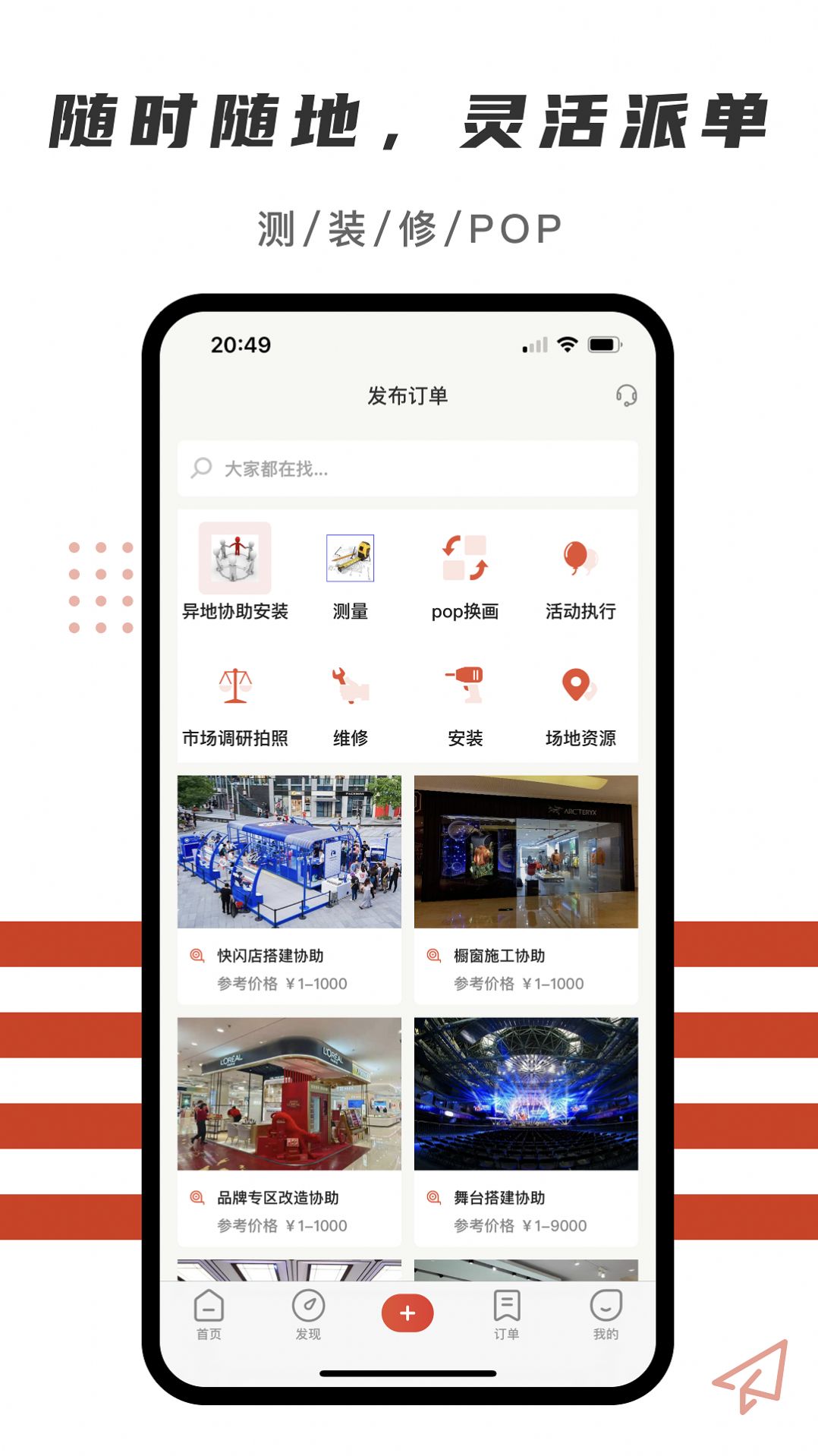 随便装用户端  v1.1.3图2