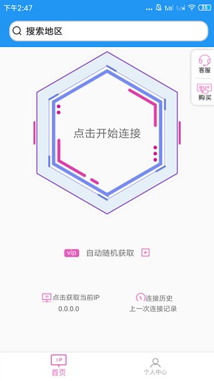 兔子ip官方  v1.0图3