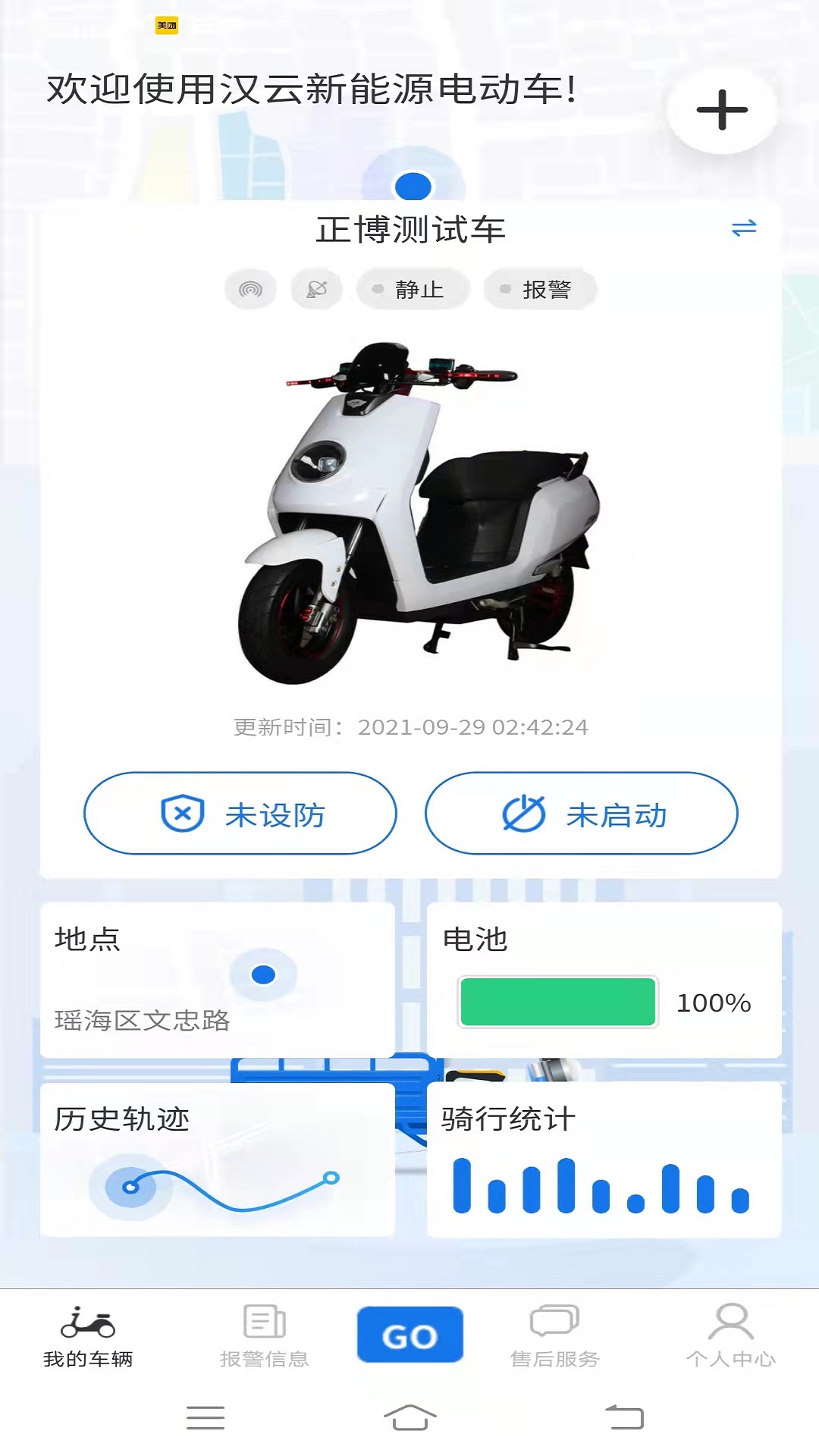 汉云新能源电动车  v1.0.4图1