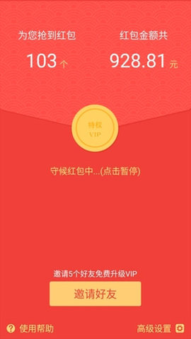 发红包尾数控制器2021苹果  v1.5.3图2