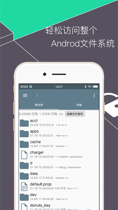 re管理器root  v5.0.1图3