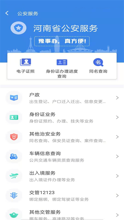 豫事办社保资格认证成功标志  v1.3.88图1