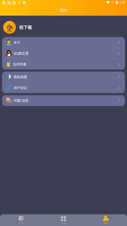 轻下载最新版本  v1.0.1图3