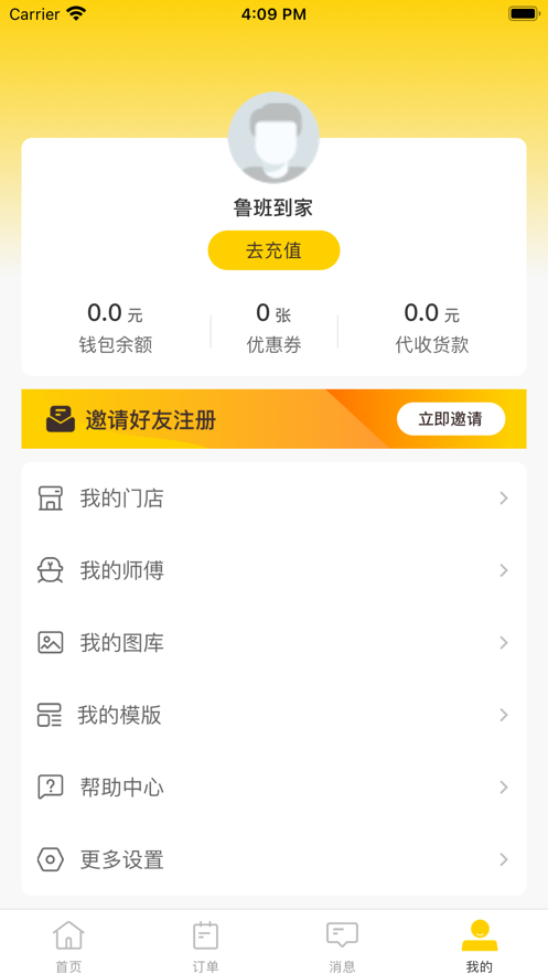 鲁班到家安装服务平台  v1.0.0图2