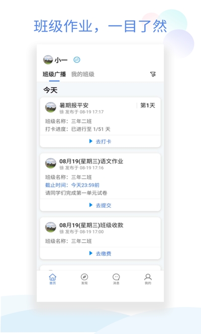 班级小管家布置作业家长有意见  v0.4.1图1