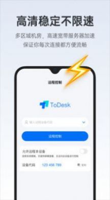 todesk安装包  v4.0.3.2图2