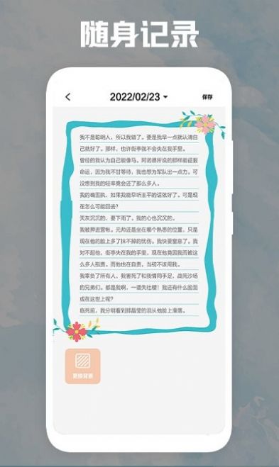 后盾日记本  v1.2图2