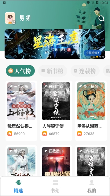 东南小说软件下载安装手机版  v1.4.07图3