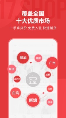 17货源网手机版  v6.2.4图2