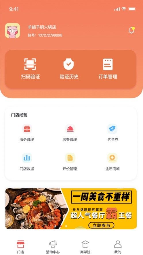 探GAI店管家  v2.1.2图2