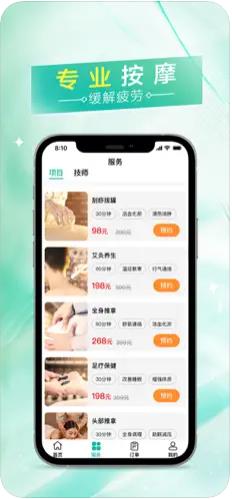 易按摩手机版app  v1.0.11图2