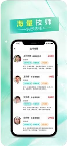 易按摩手机版app  v1.0.11图1