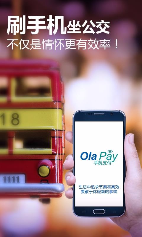 olapay不支持安卓10  v2.1.0图3