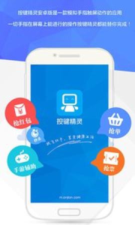 按键精灵助手破解版  v3.3.1图2