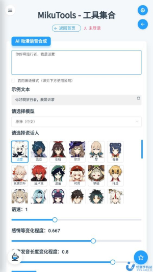 mikutools解密  v1.0图2