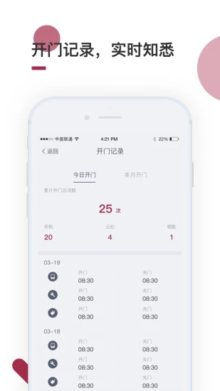 到家啦智能门锁app下载官网安装苹果版  v2.10.0图3