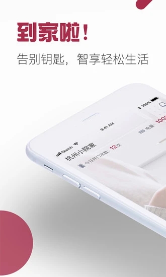 到家啦智能门锁app下载官网安装苹果版  v2.10.0图1