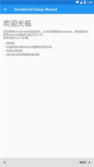 drivedroid安卓版  v0.10.50图3