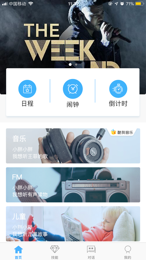 小胖音箱app  v1.1.3图2