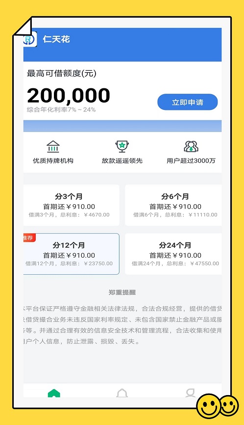 仁天花贷款手机版  v1.0.1图2