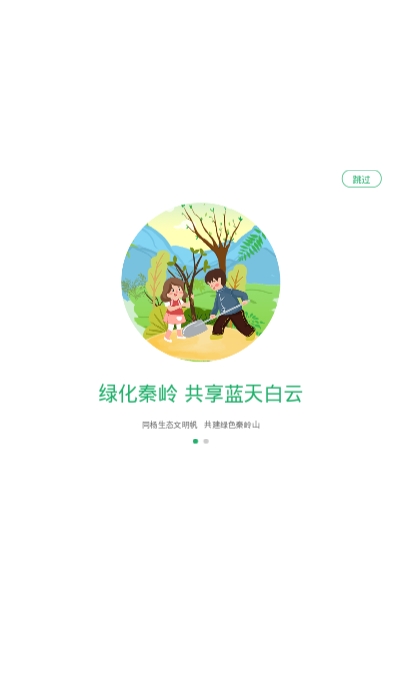 我爱秦岭  v1.0.0图3