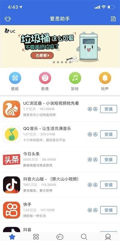 爱思盒子免费版下载安装官网