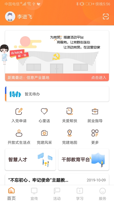 三晋先锋app官网下载安装最新版  v6.0图3