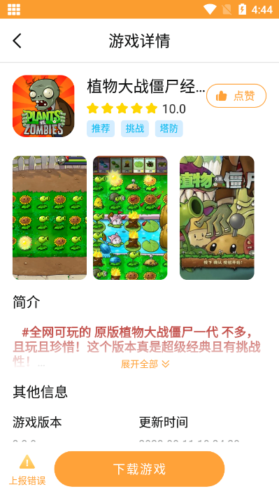 畅玩乐园安卓版下载  v1.1.9图1