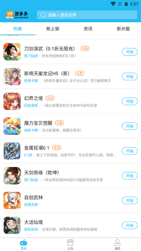 游多多资源宝盒app  v2.2.6图3