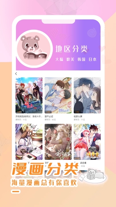 酷漫熊免费漫画app下载  v3.0.7图1