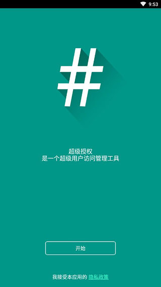 supersu中文版下载