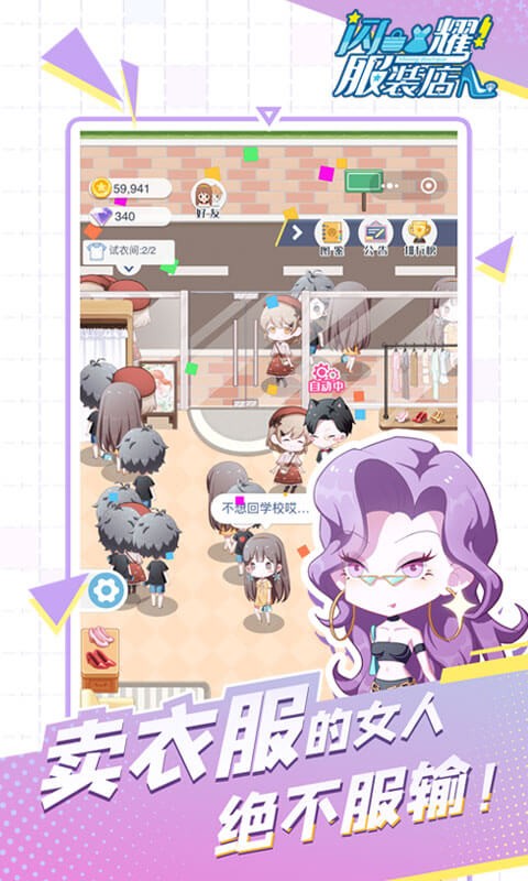 闪耀时装店无限金币破解版  v1.0.3图1