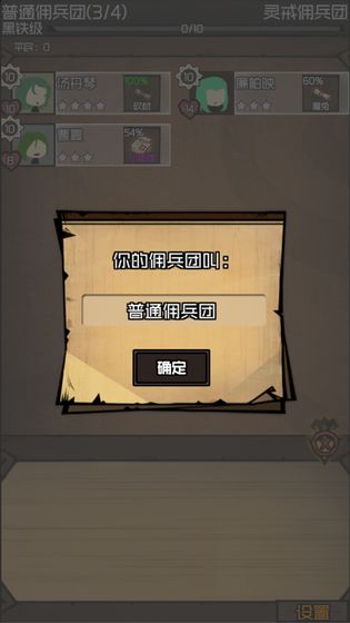 数值佣兵团内置修改寿命  v0.2图3