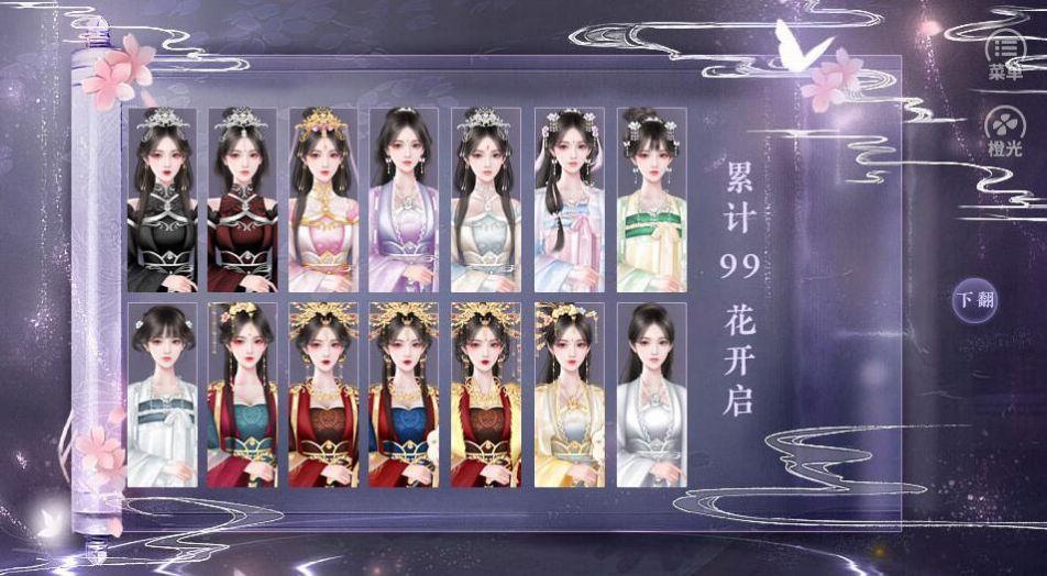 橙光游戏女帝威武破解版  v1.0.0图2