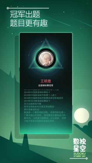 数独星空2024  v1.0.0图1