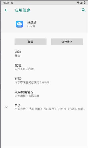 藏建通app官方下载手机版安装最新版本苹果  v2.2.2图1