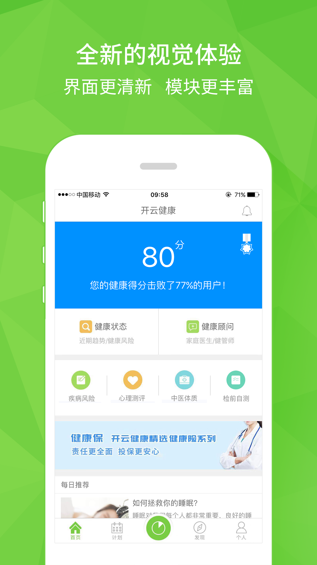 开云健康  v6.1.4图2