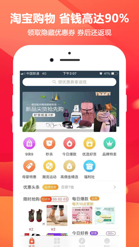 芝麻省购  v3.0.6图1