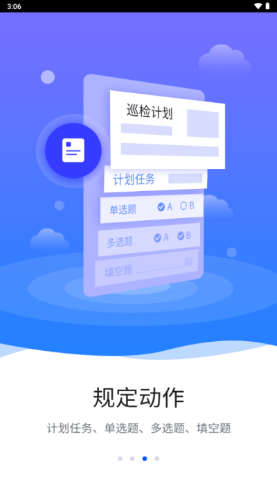 智慧巡检平台下载安装手机版最新  v3.0.8图3