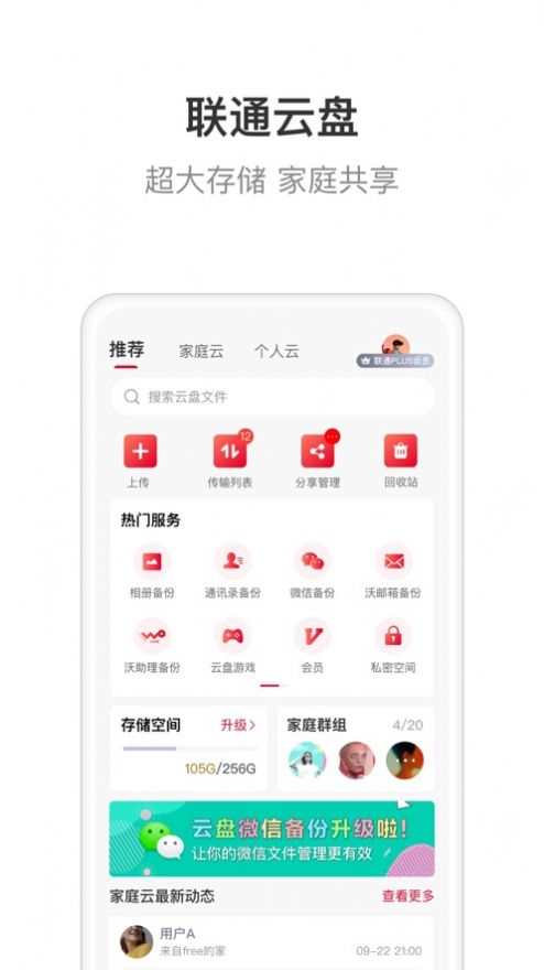 联通智家app下载免费版安装官网最新  v6.0.0图2