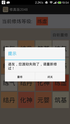 修真版2048手游  v1.0图1