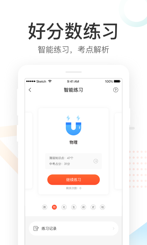 好分数官网版  v3.21.0图2