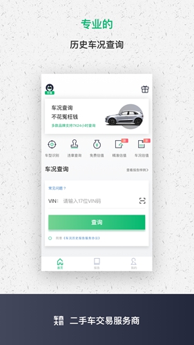 车商大师  v2.5.3图2